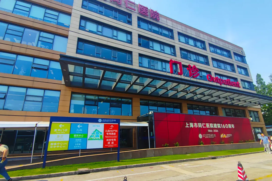 Shanghai Tongren Hospital 160th anniversary — shanghai tongren hospital history